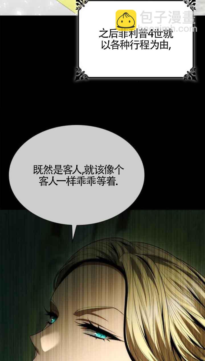 姐姐，這輩子我纔是王后 - 第110話(1/3) - 8