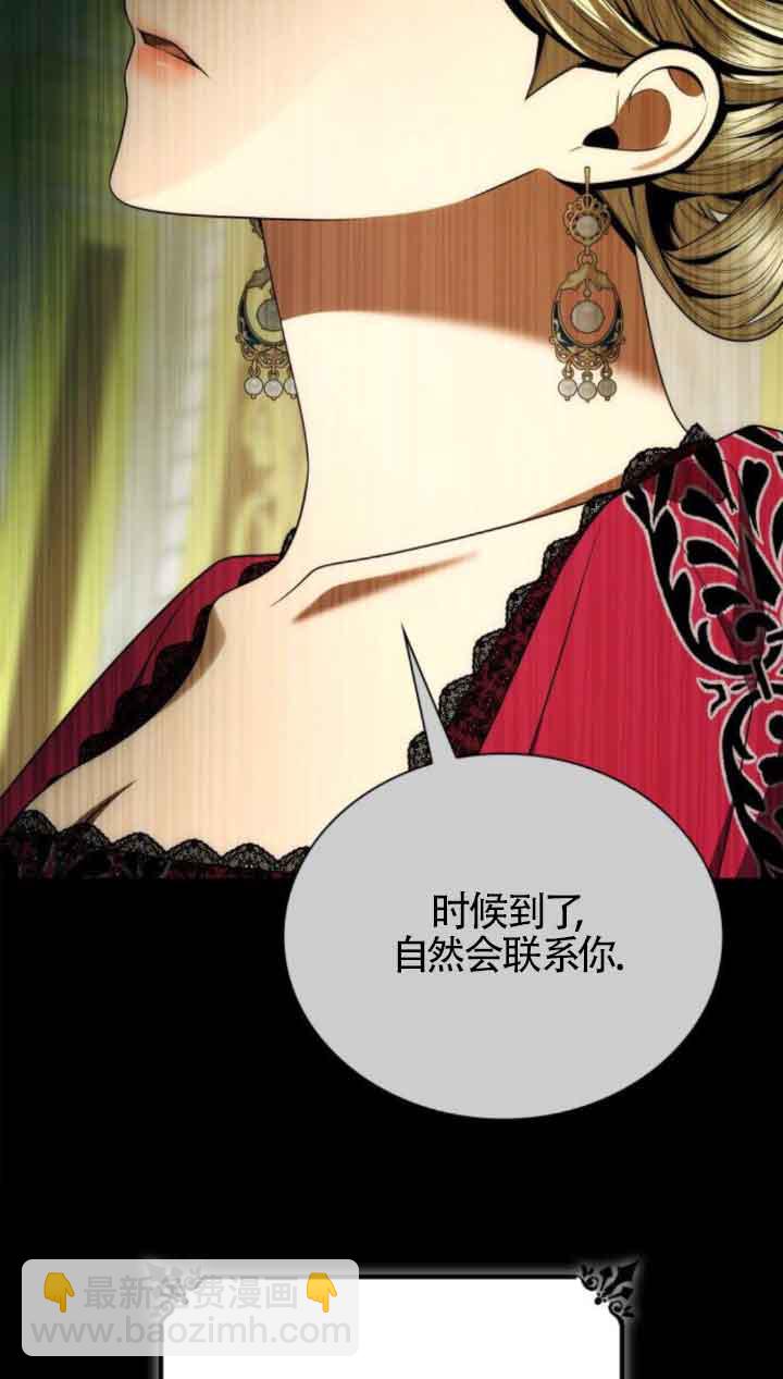 姐姐，這輩子我纔是王后 - 第110話(1/3) - 1