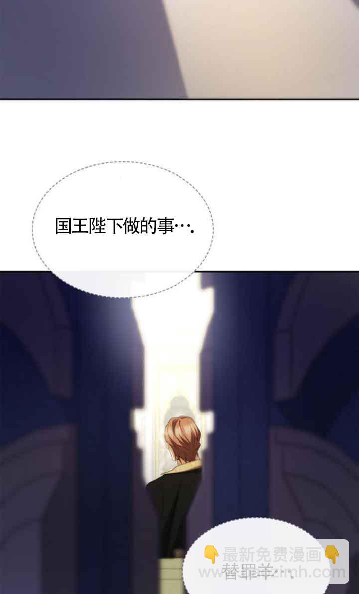 姐姐，這輩子我纔是王后 - 第110話(1/3) - 8