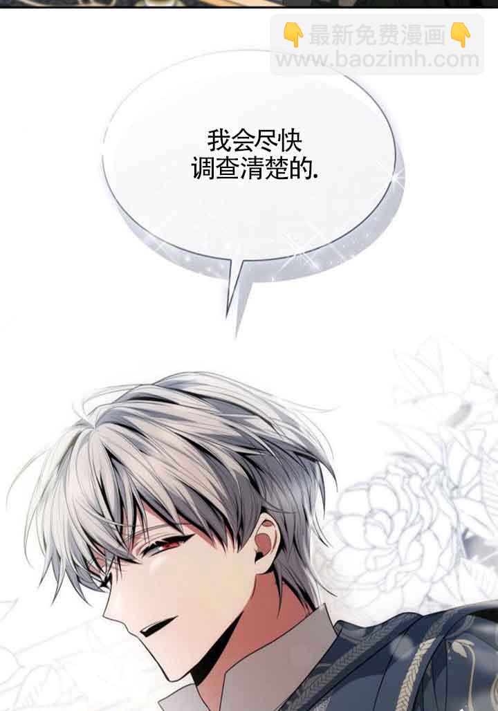 姐姐，這輩子我纔是王后 - 第114話(1/3) - 4