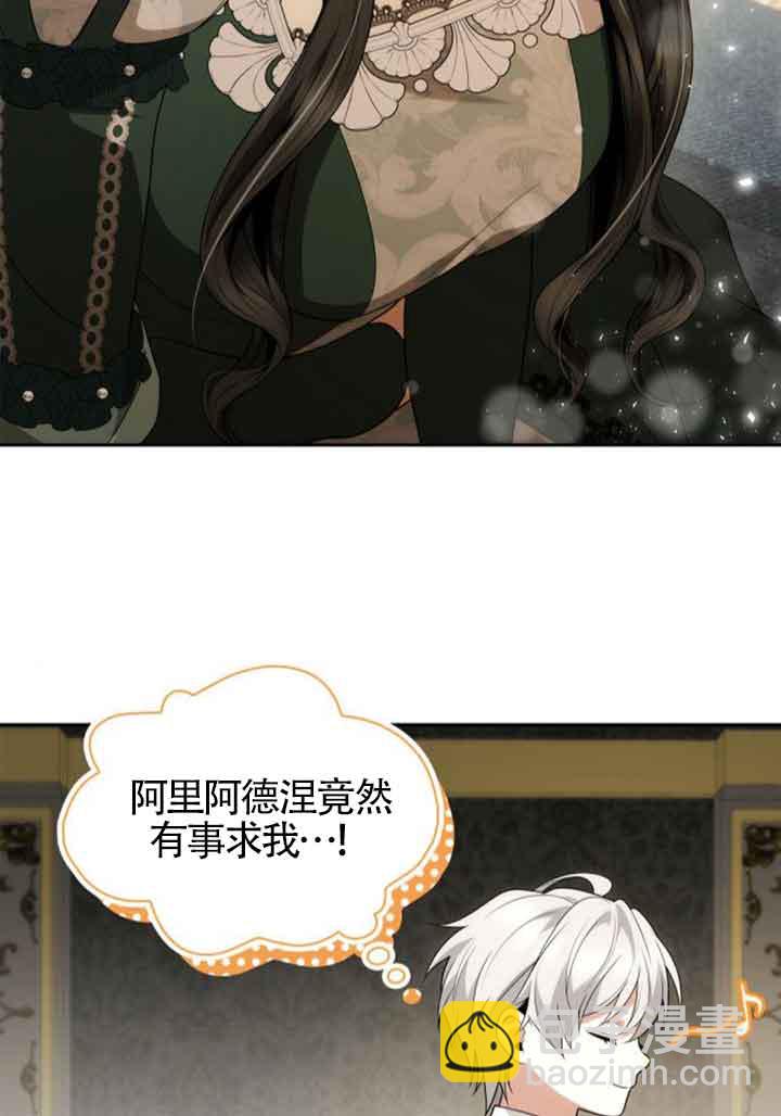 姐姐，這輩子我纔是王后 - 第114話(1/3) - 8