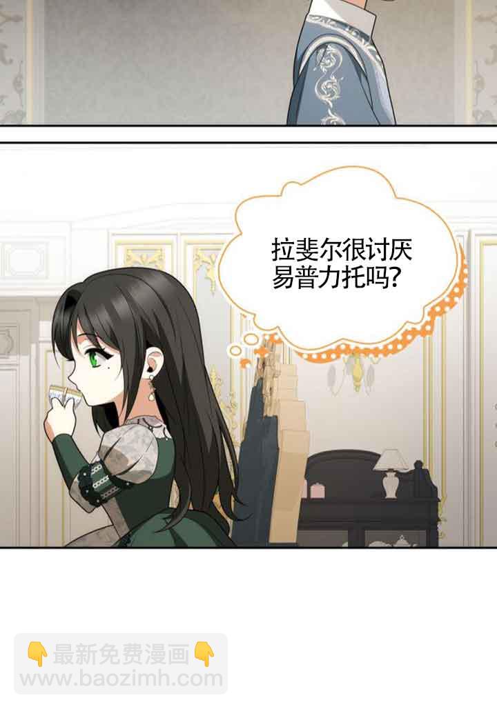 姐姐，這輩子我纔是王后 - 第114話(1/3) - 1