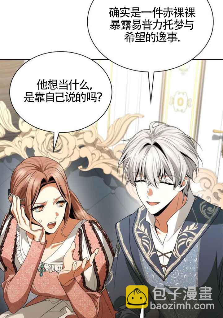 姐姐，這輩子我纔是王后 - 第114話(1/3) - 5