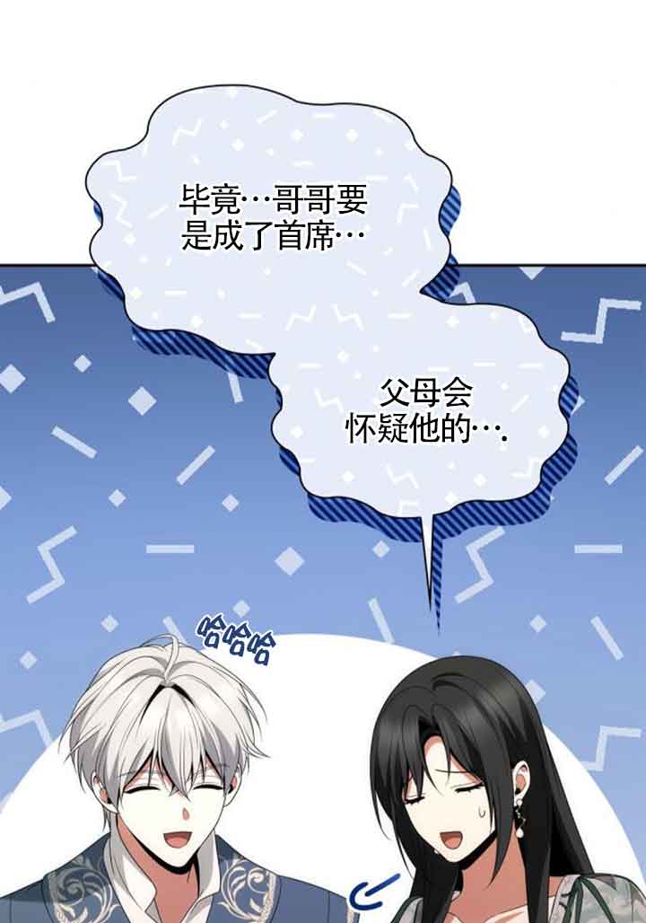 姐姐，這輩子我纔是王后 - 第114話(1/3) - 1
