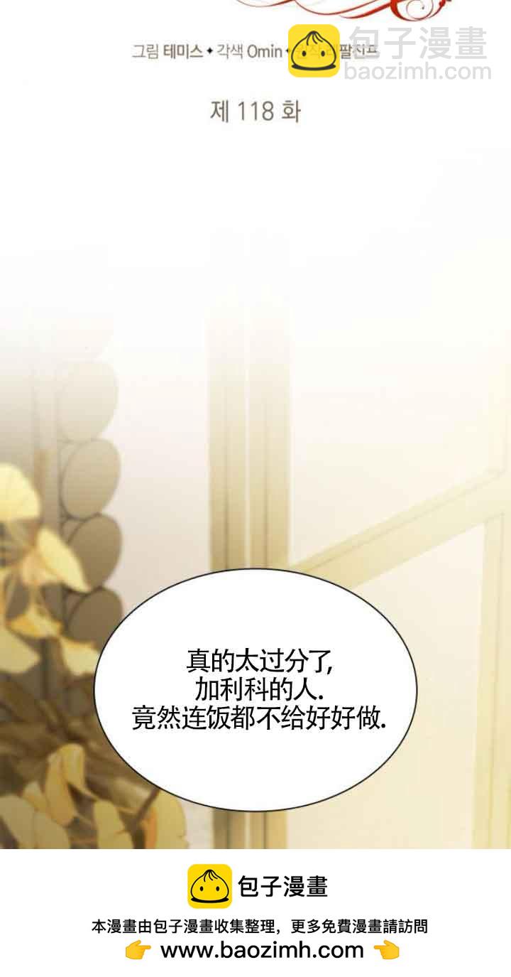 姐姐，這輩子我纔是王后 - 第118話(1/3) - 2