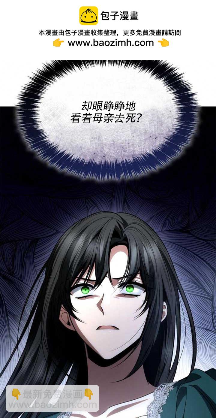 姐姐，這輩子我纔是王后 - 第120話(1/3) - 6