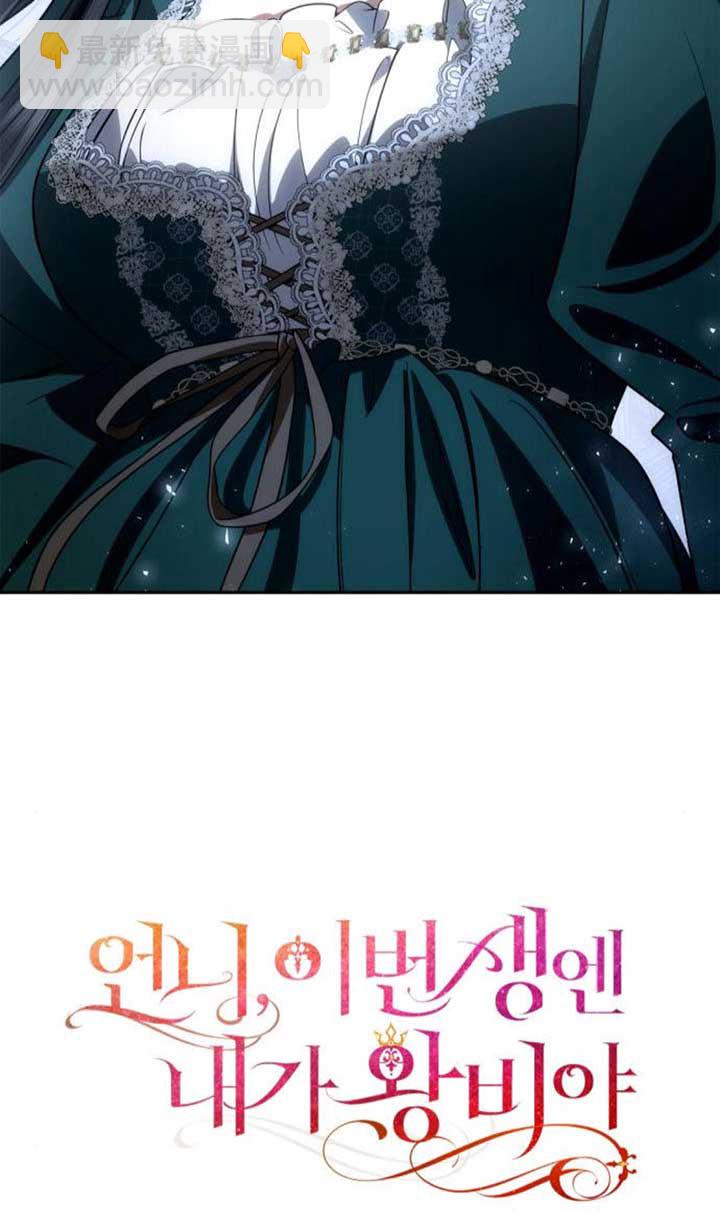 姐姐，這輩子我纔是王后 - 第120話(1/3) - 7