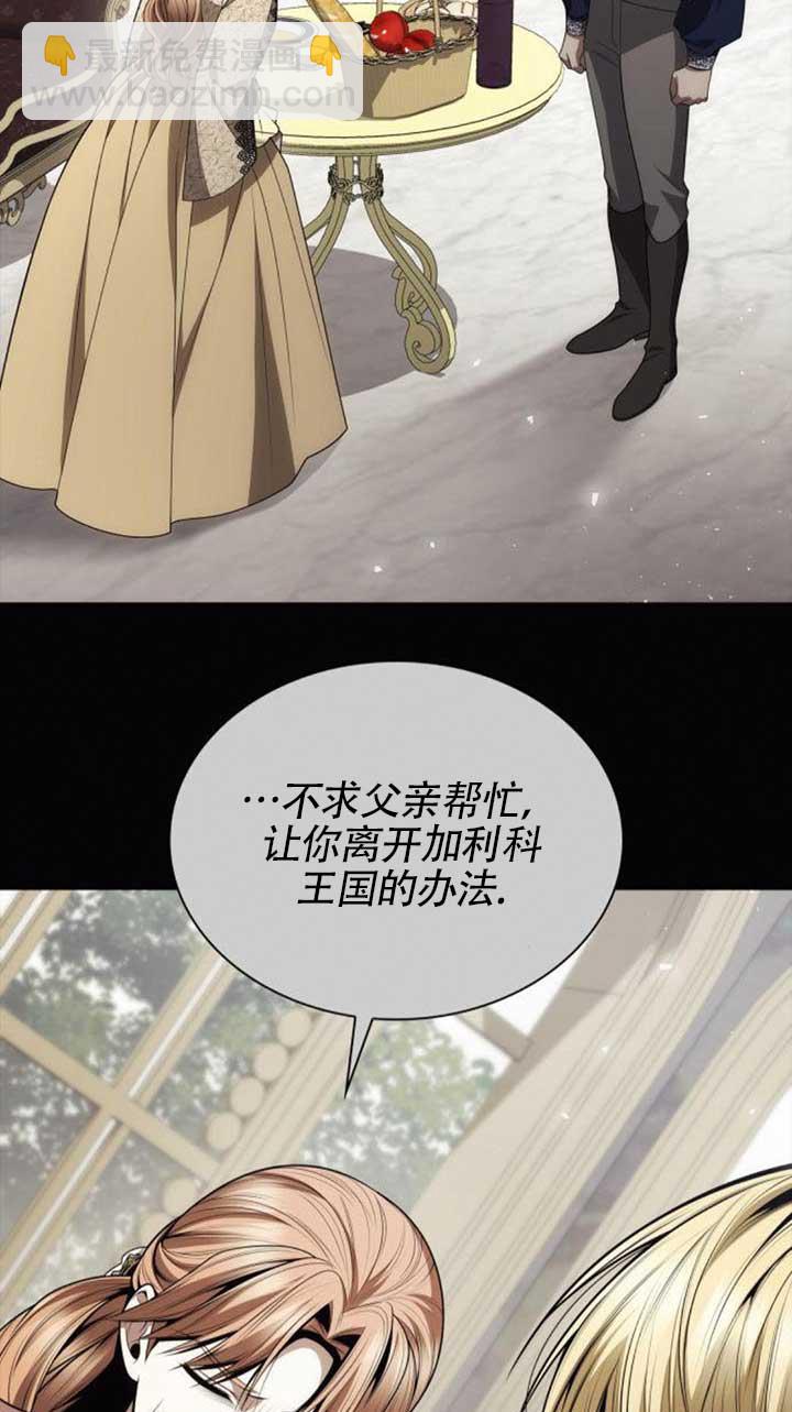 姐姐，這輩子我纔是王后 - 第120話(1/3) - 2