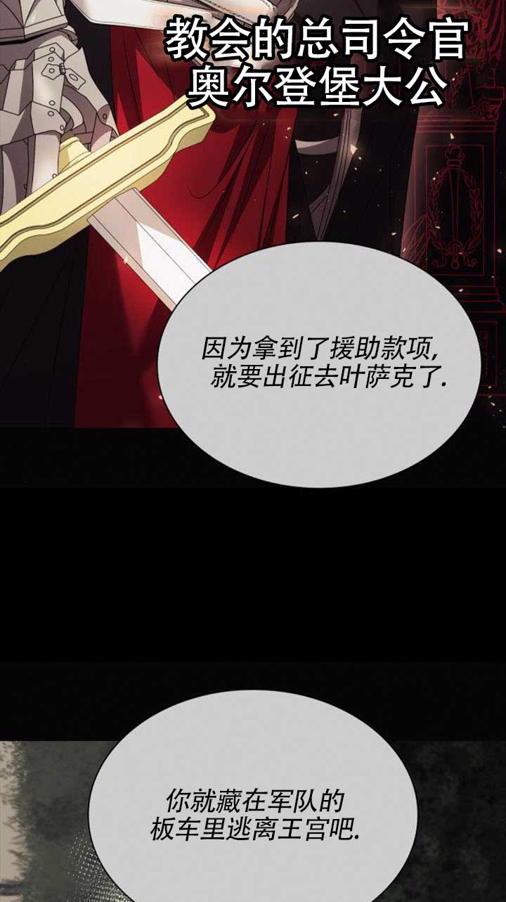 姐姐，這輩子我纔是王后 - 第120話(1/3) - 6