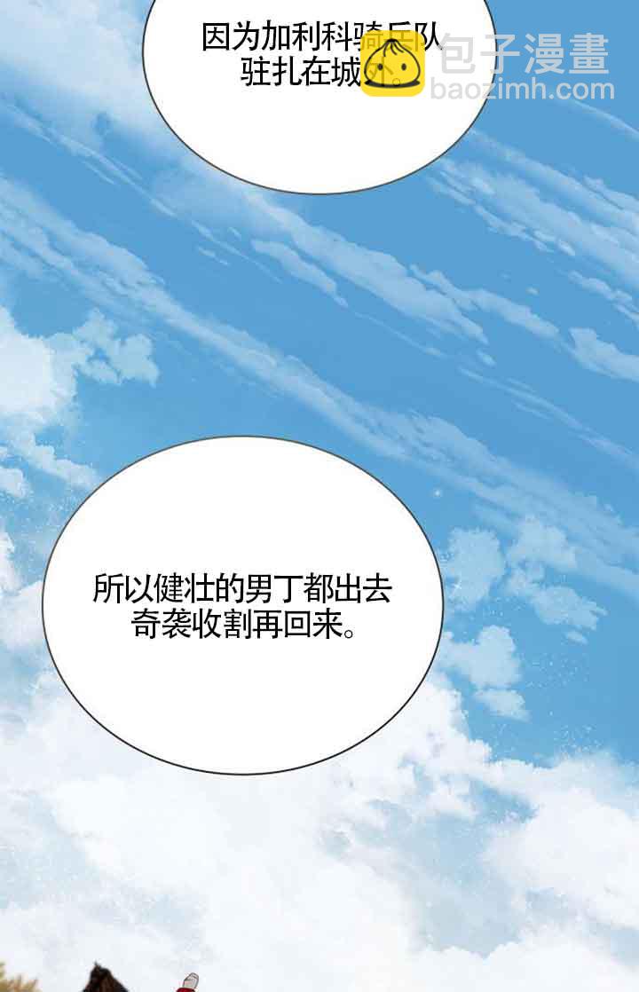 姐姐，這輩子我纔是王后 - 第130話(1/3) - 4