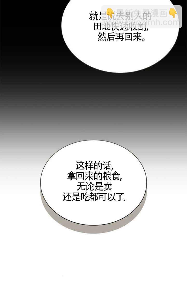 姐姐，這輩子我纔是王后 - 第130話(1/3) - 6