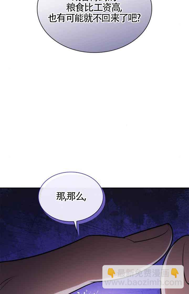 姐姐，這輩子我纔是王后 - 第130話(1/3) - 3