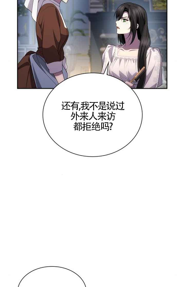 姐姐，這輩子我纔是王后 - 第130話(1/3) - 1