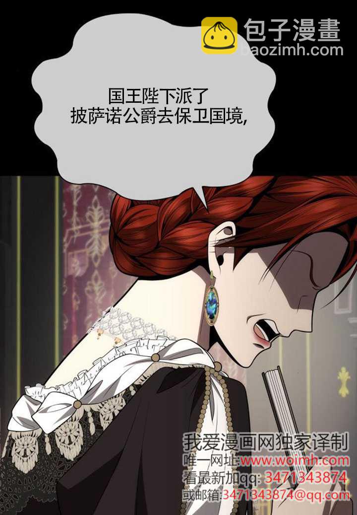 姐姐，這輩子我纔是王后 - 第132話(1/3) - 4