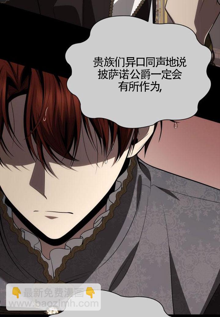 姐姐，這輩子我纔是王后 - 第132話(1/3) - 5