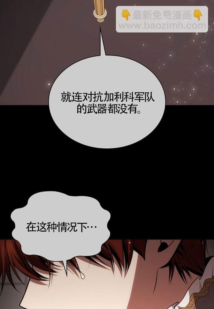 姐姐，這輩子我纔是王后 - 第132話(1/3) - 4