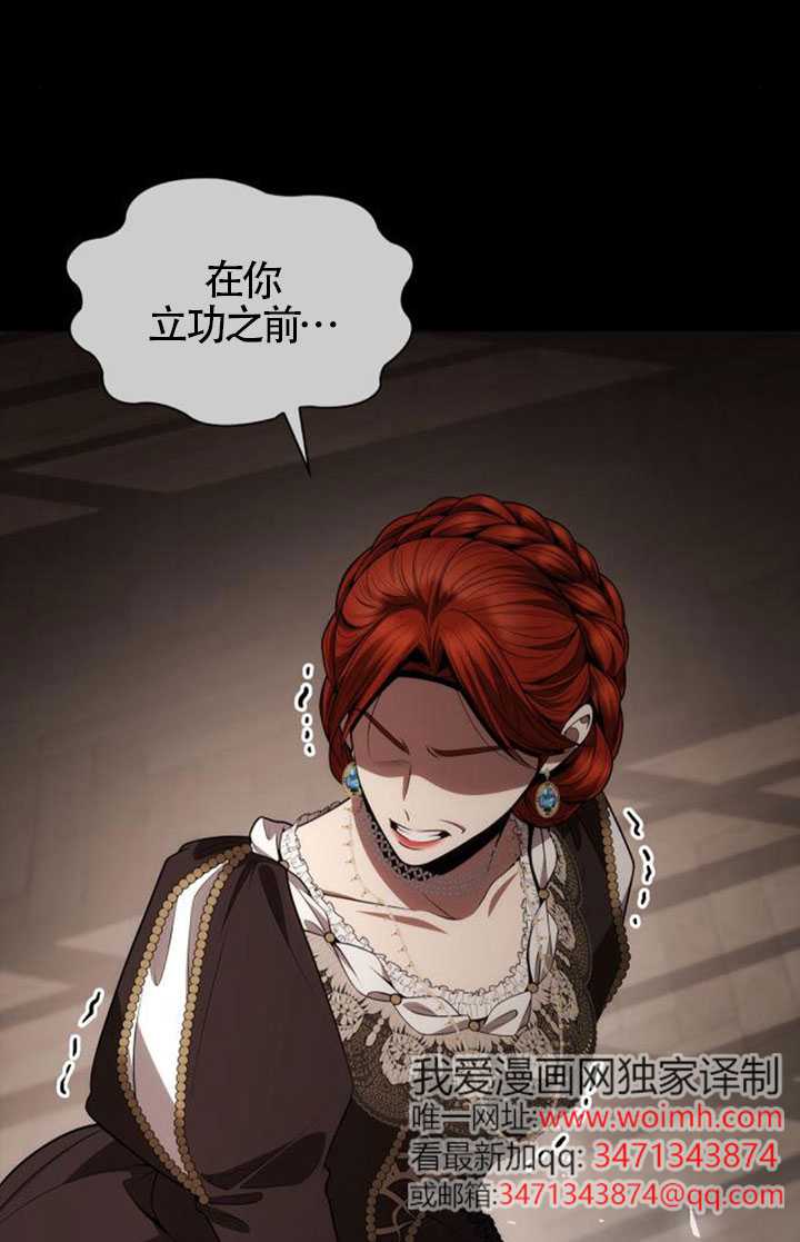 姐姐，這輩子我纔是王后 - 第132話(1/3) - 2