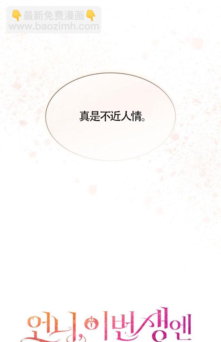 姐姐，這輩子我纔是王后 - 第132話(1/3) - 8