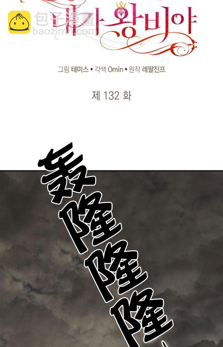 姐姐，這輩子我纔是王后 - 第132話(1/3) - 1