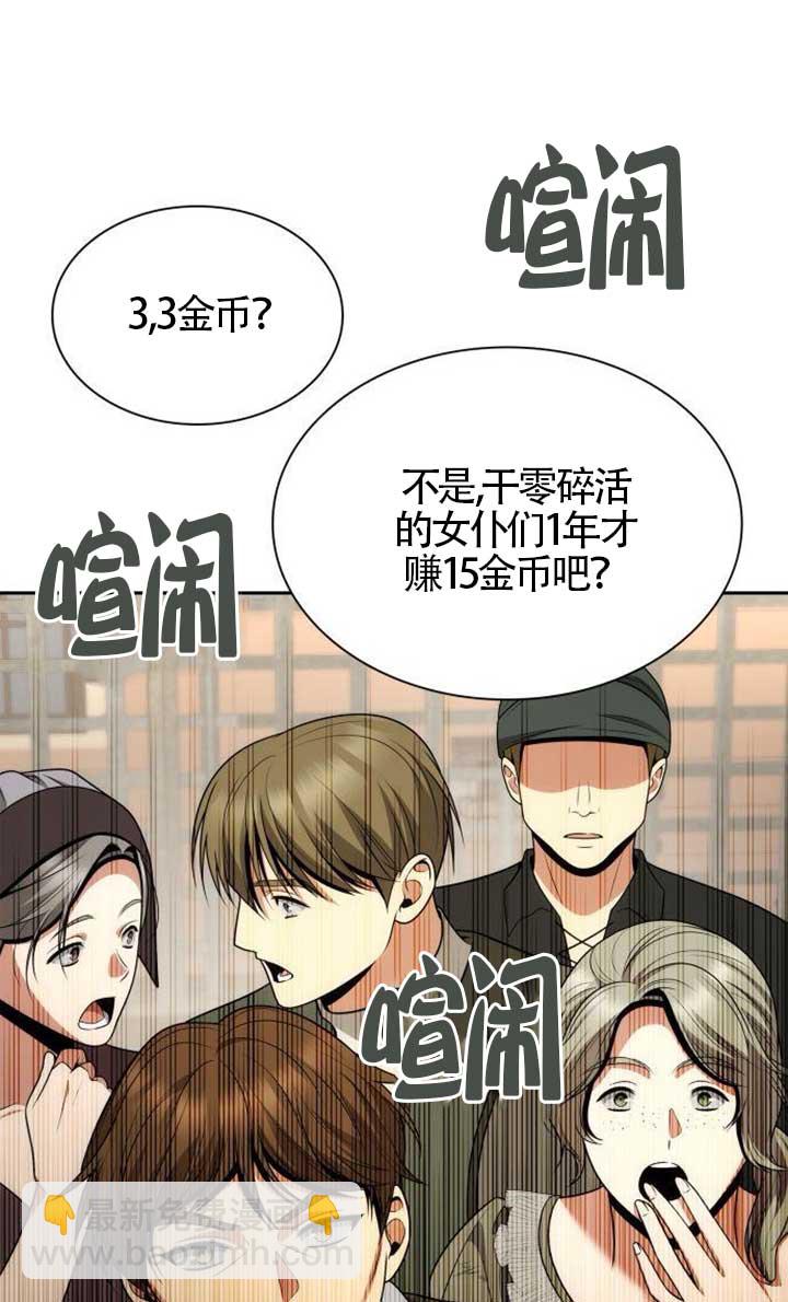 姐姐，這輩子我纔是王后 - 第134話(1/3) - 7