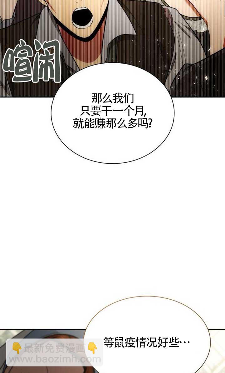 姐姐，這輩子我纔是王后 - 第134話(1/3) - 8
