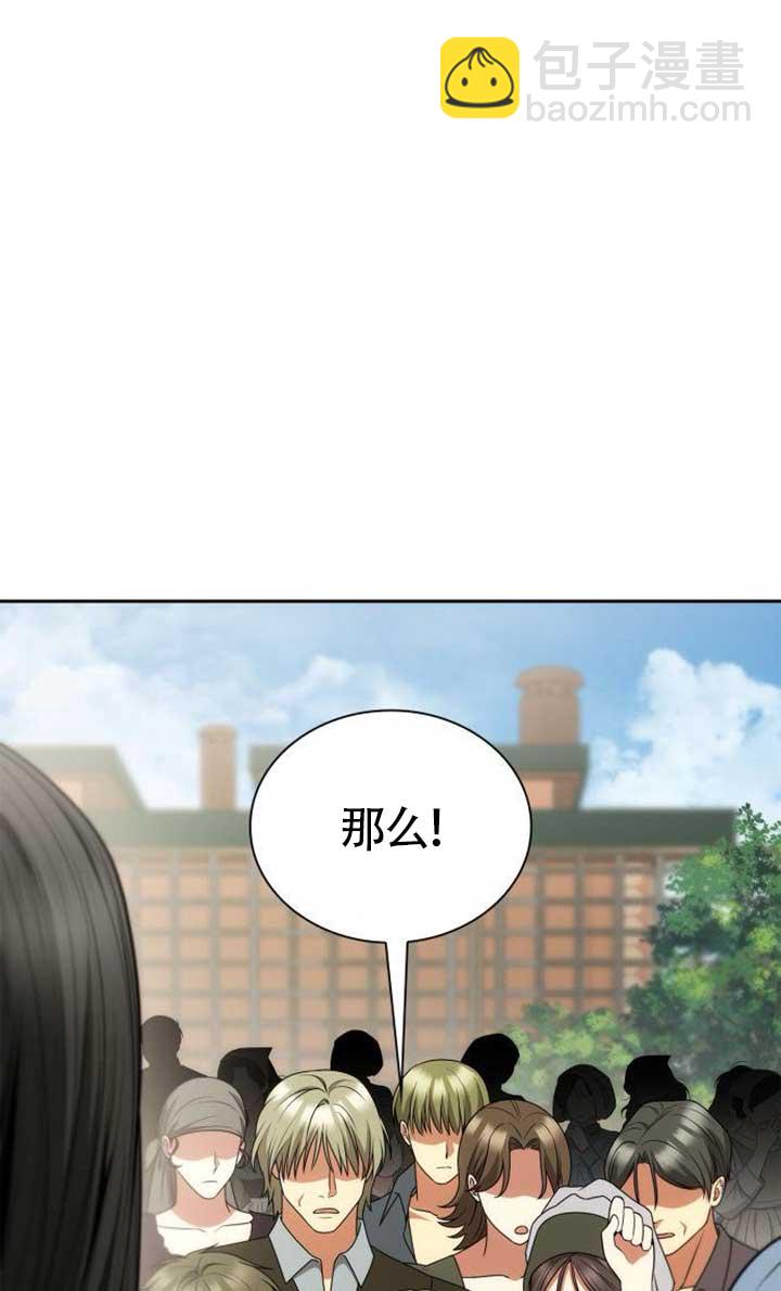 姐姐，這輩子我纔是王后 - 第134話(1/3) - 5