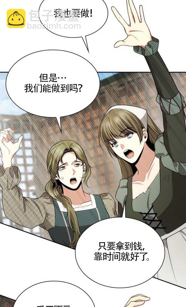 姐姐，這輩子我纔是王后 - 第134話(1/3) - 7
