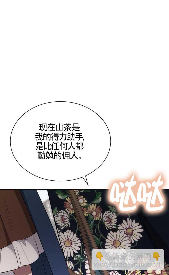 姐姐，這輩子我纔是王后 - 第134話(1/3) - 5