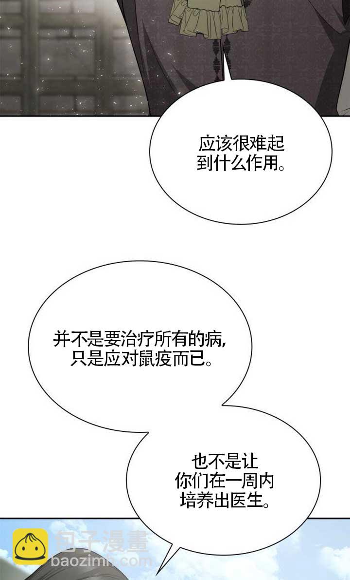 姐姐，這輩子我纔是王后 - 第134話(1/3) - 7