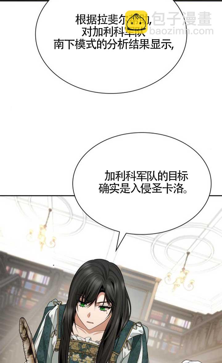 姐姐，這輩子我纔是王后 - 第136話(1/3) - 4