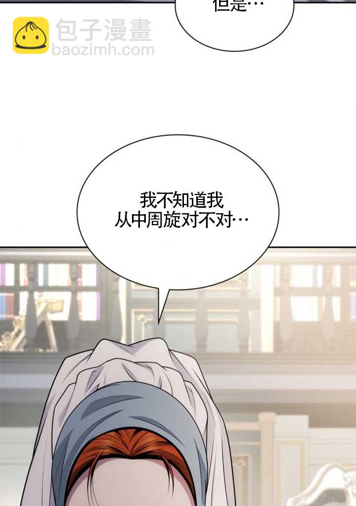 姐姐，這輩子我纔是王后 - 第136話(1/3) - 3