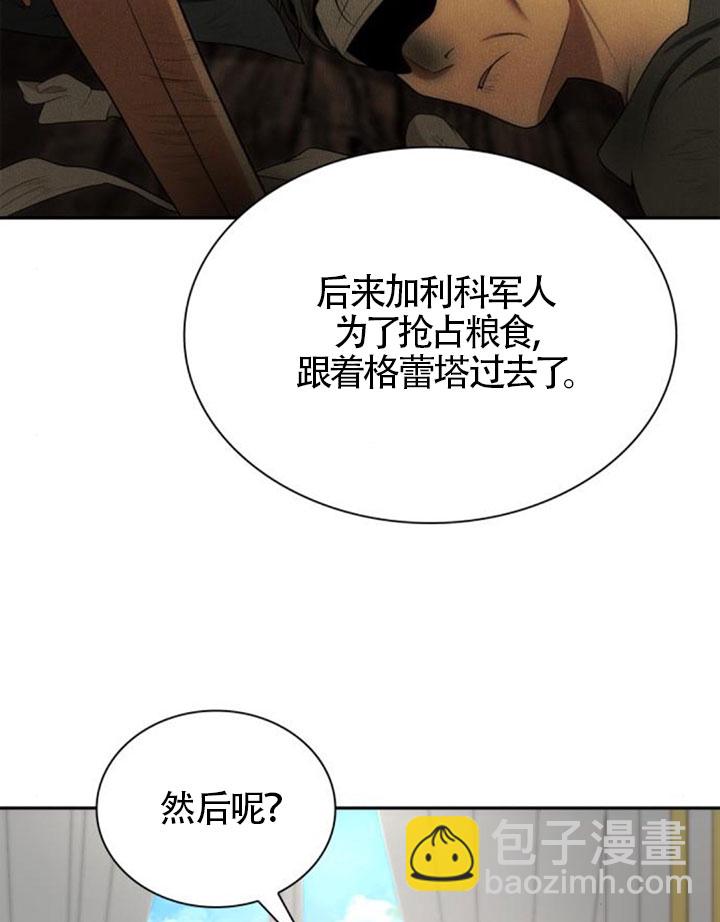 姐姐，這輩子我纔是王后 - 第138話(1/3) - 2
