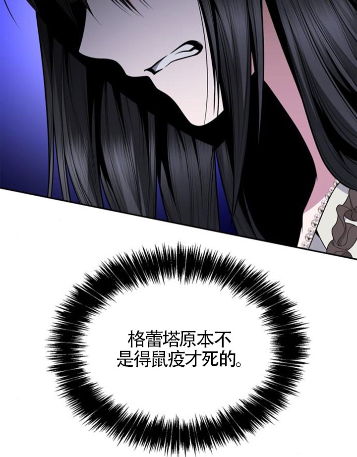 姐姐，這輩子我纔是王后 - 第138話(1/3) - 4