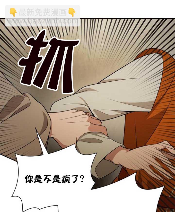 姐姐，這輩子我纔是王后 - 第139話(1/3) - 3