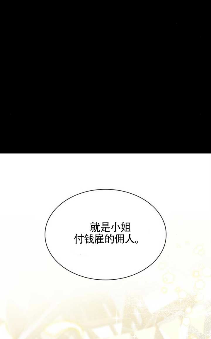 姐姐，這輩子我纔是王后 - 第142話(1/3) - 2