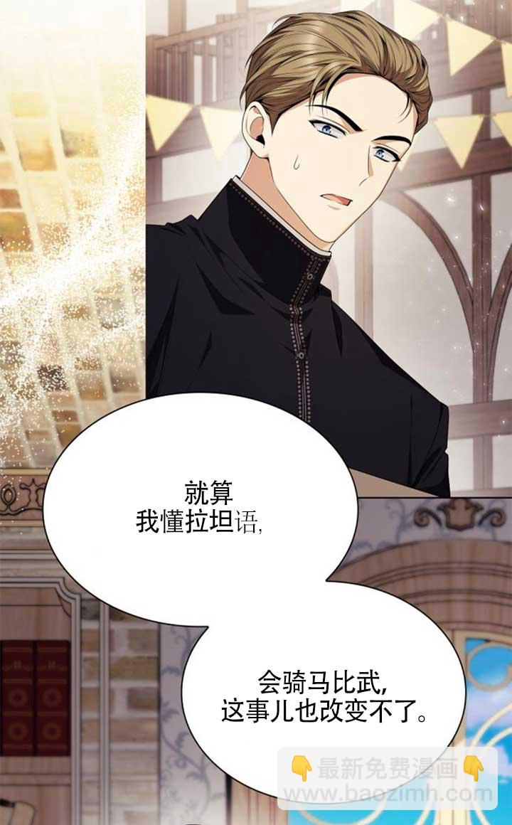 姐姐，這輩子我纔是王后 - 第142話(1/3) - 5
