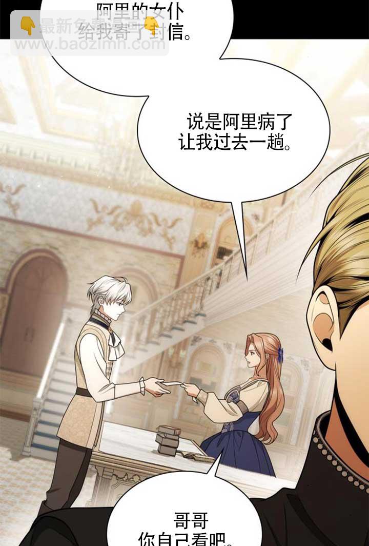 姐姐，這輩子我纔是王后 - 第142話(1/3) - 5