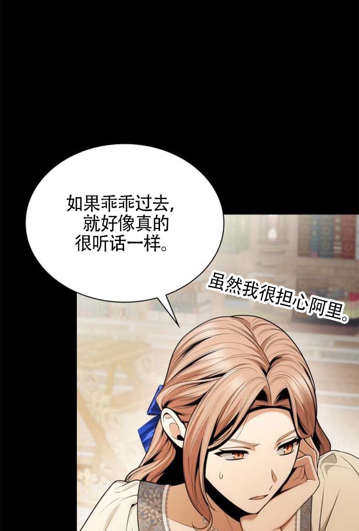 姐姐，這輩子我纔是王后 - 第142話(1/3) - 8