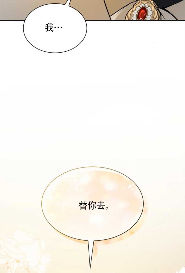 姐姐，這輩子我纔是王后 - 第142話(1/3) - 4