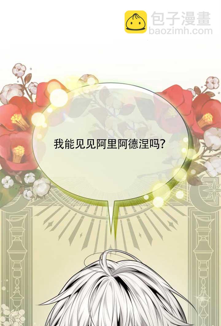 姐姐，這輩子我纔是王后 - 第142話(1/3) - 1