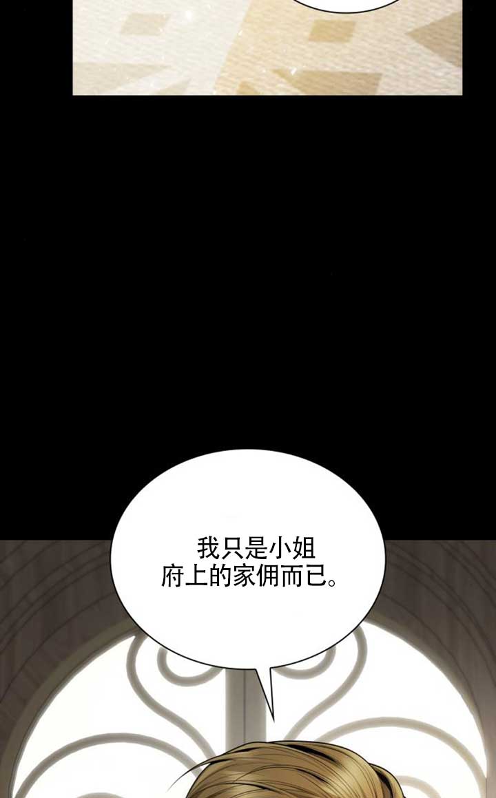 姐姐，這輩子我纔是王后 - 第142話(1/3) - 8