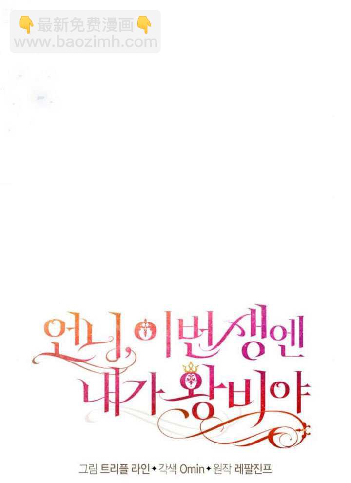 姐姐，這輩子我纔是王后 - 第144話(1/4) - 8
