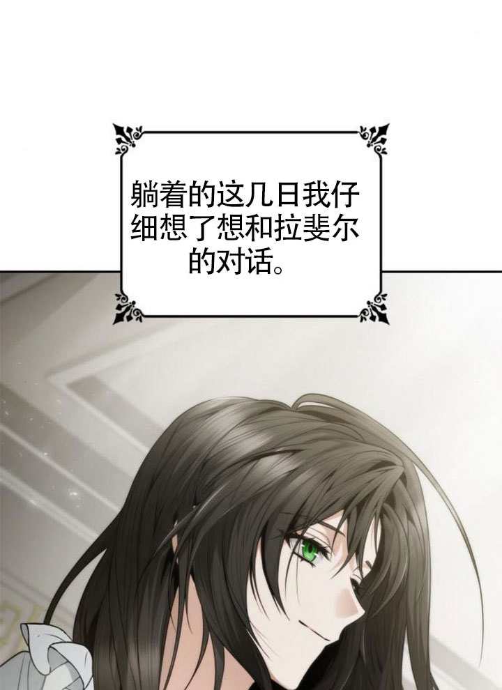 姐姐，這輩子我纔是王后 - 第144話(1/4) - 1
