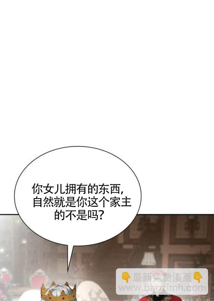 姐姐，這輩子我纔是王后 - 第146話(1/4) - 5