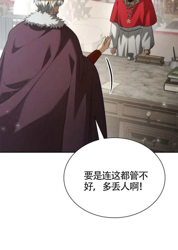 姐姐，這輩子我纔是王后 - 第146話(1/4) - 6