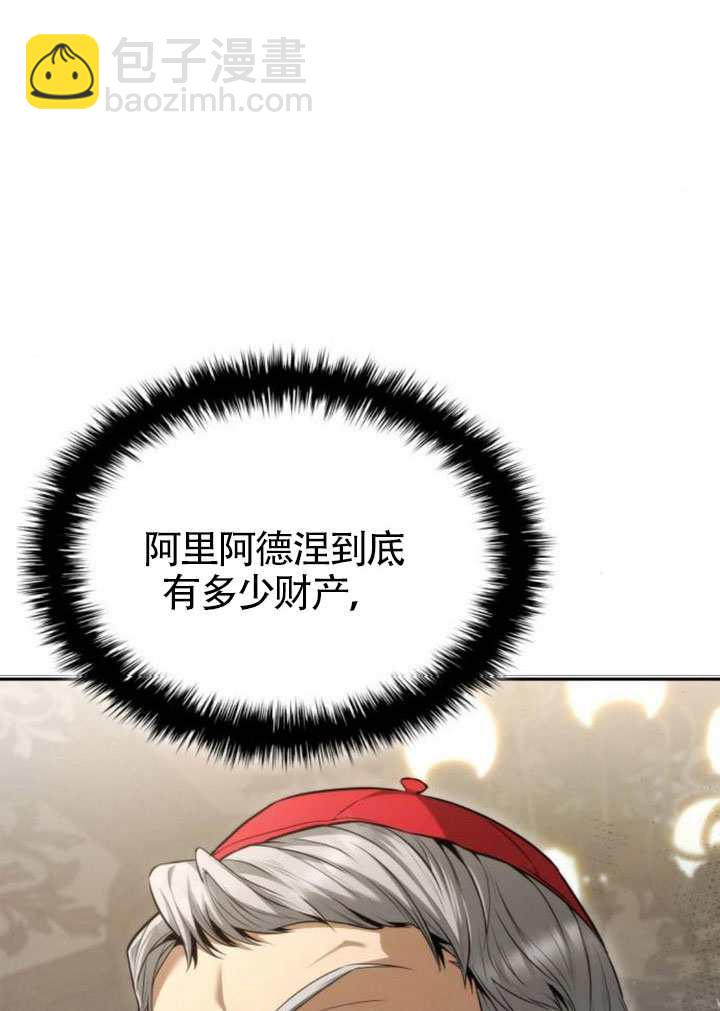 姐姐，這輩子我纔是王后 - 第146話(1/4) - 7