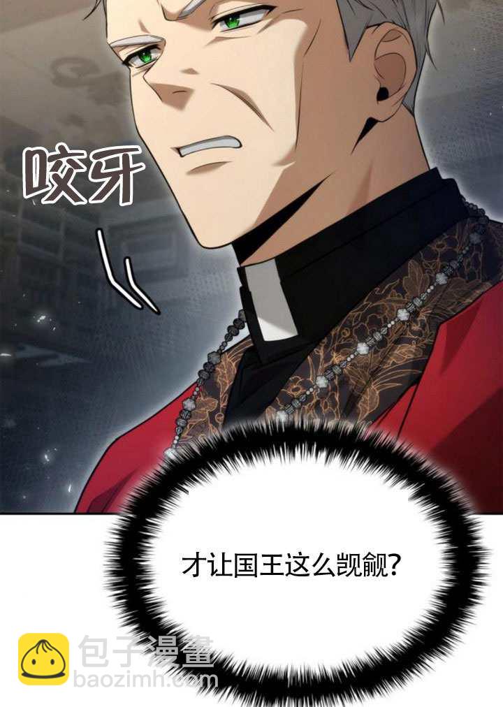 姐姐，這輩子我纔是王后 - 第146話(1/4) - 8
