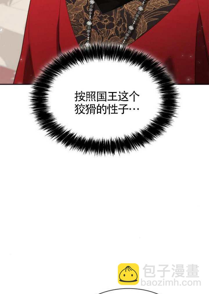 姐姐，這輩子我纔是王后 - 第146話(1/4) - 4