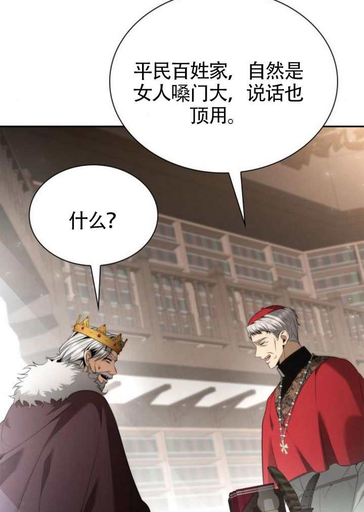 姐姐，這輩子我纔是王后 - 第146話(1/4) - 5