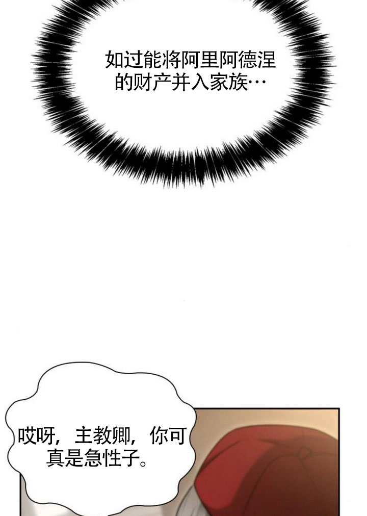 姐姐，這輩子我纔是王后 - 第146話(1/4) - 2
